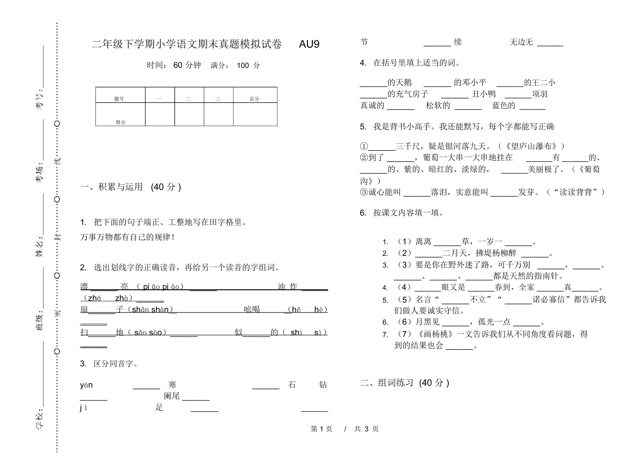 二年级下学期小学语文期末真题模拟试卷AU9