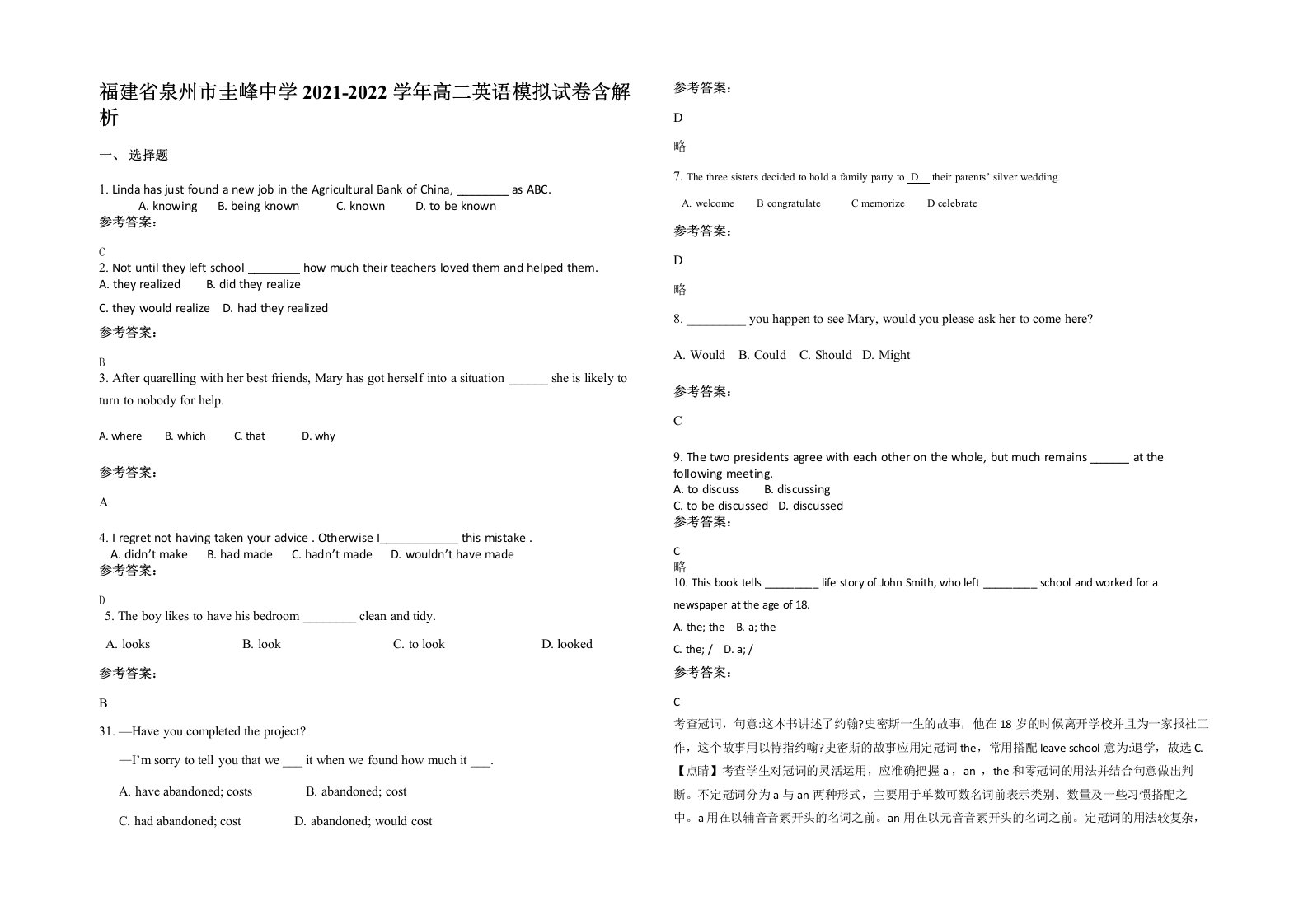 福建省泉州市圭峰中学2021-2022学年高二英语模拟试卷含解析