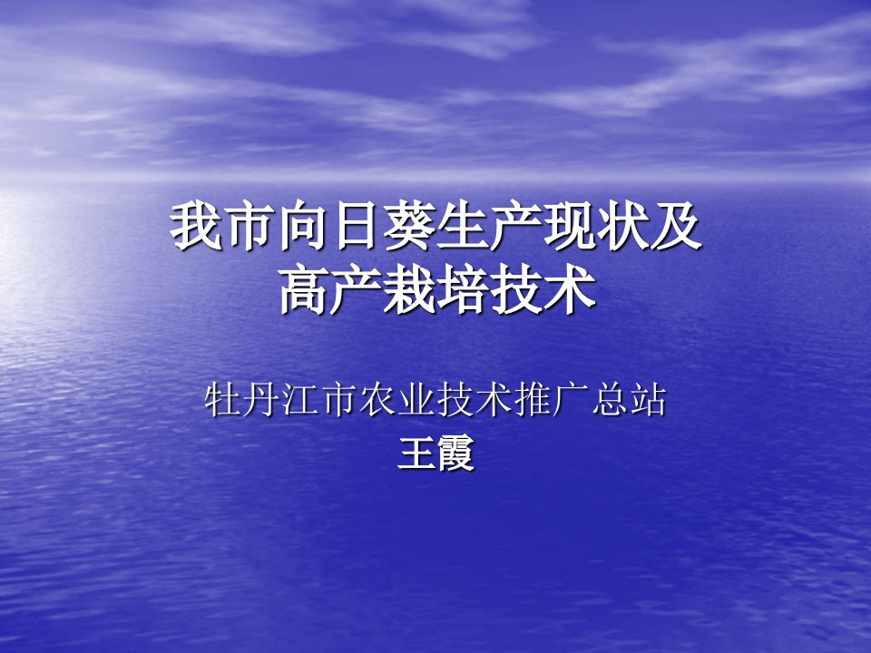 推荐-我市向日葵生产现状及高产栽培技术