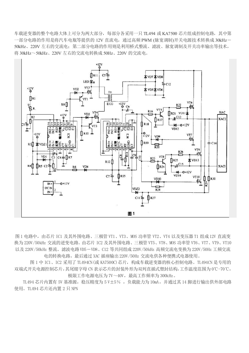 逆变器原理图_框图