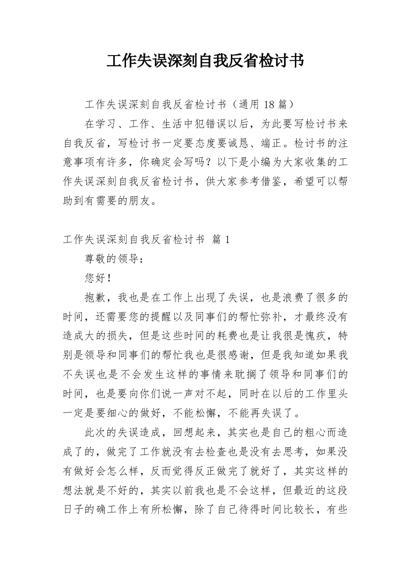 工作失误深刻自我反省检讨书