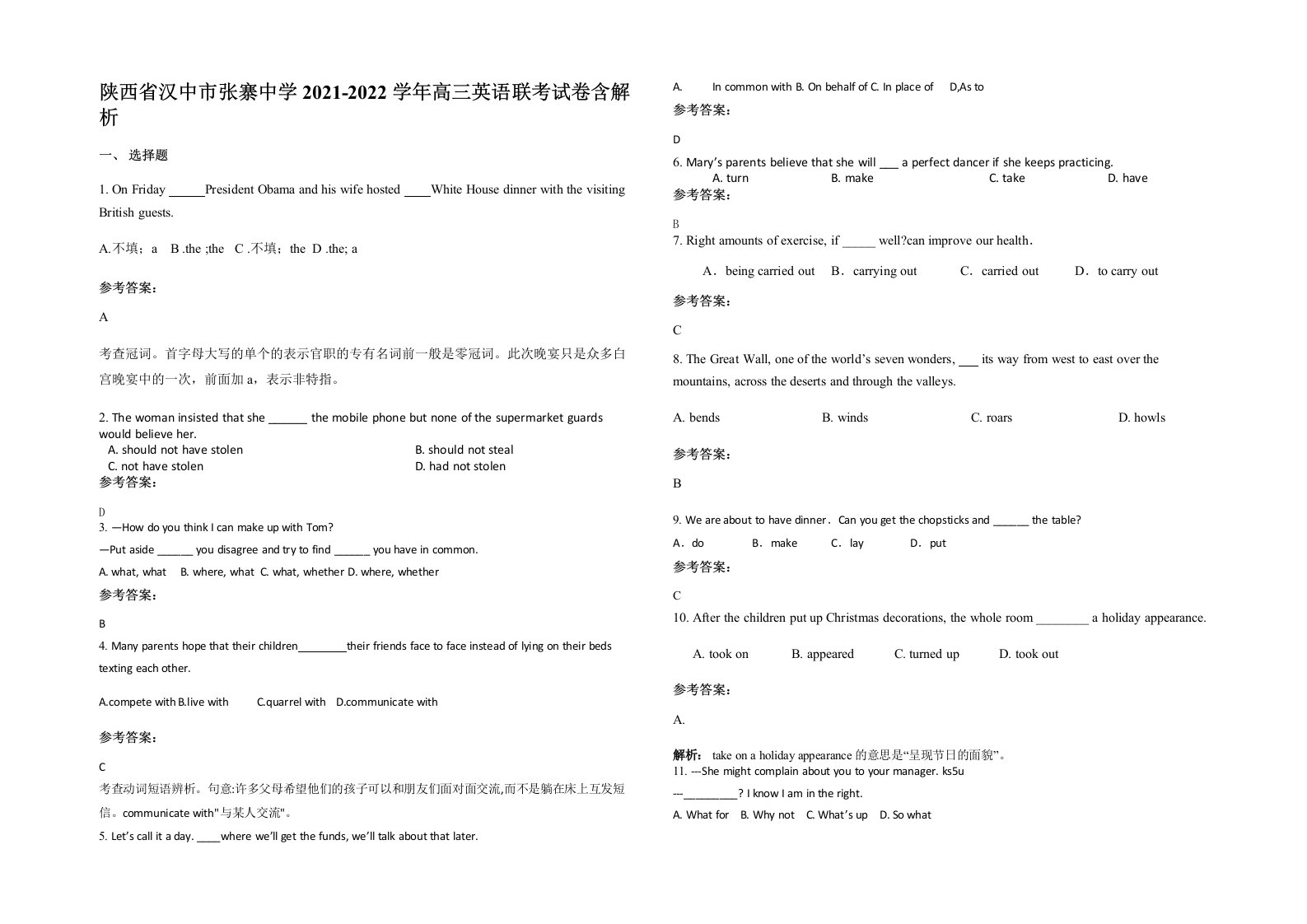 陕西省汉中市张寨中学2021-2022学年高三英语联考试卷含解析