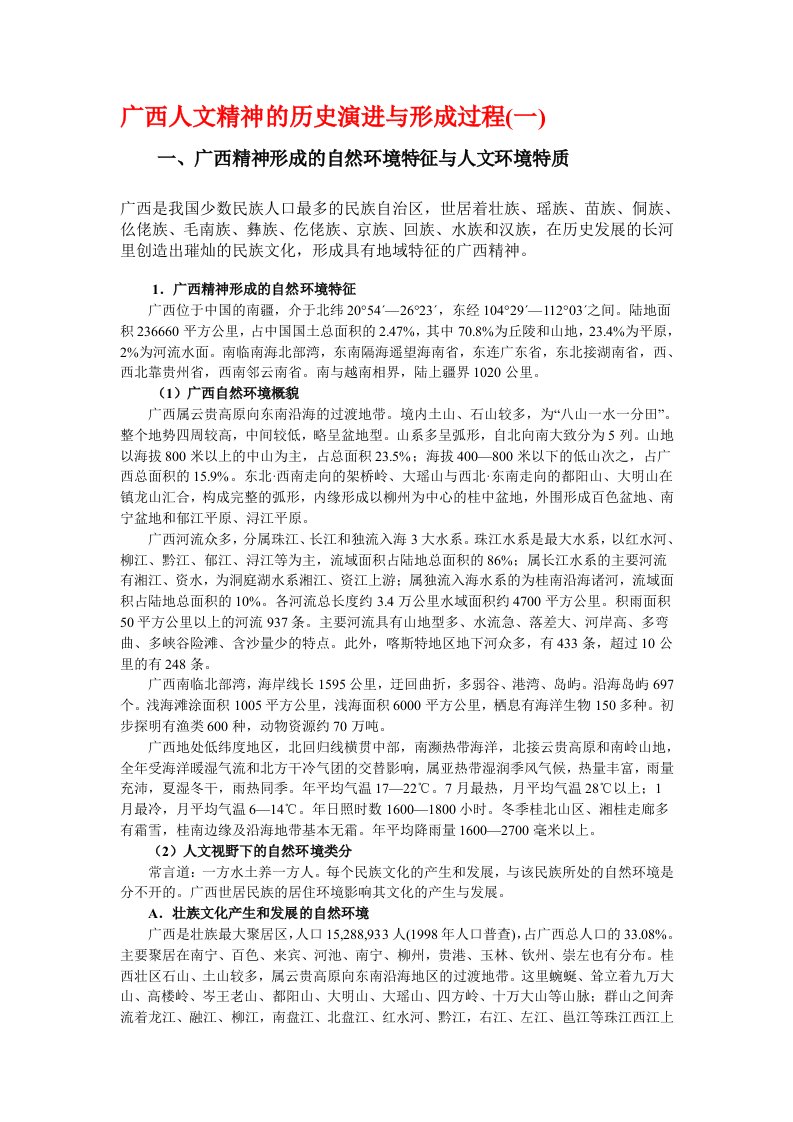 广西人文精神的历史演进及形成过程