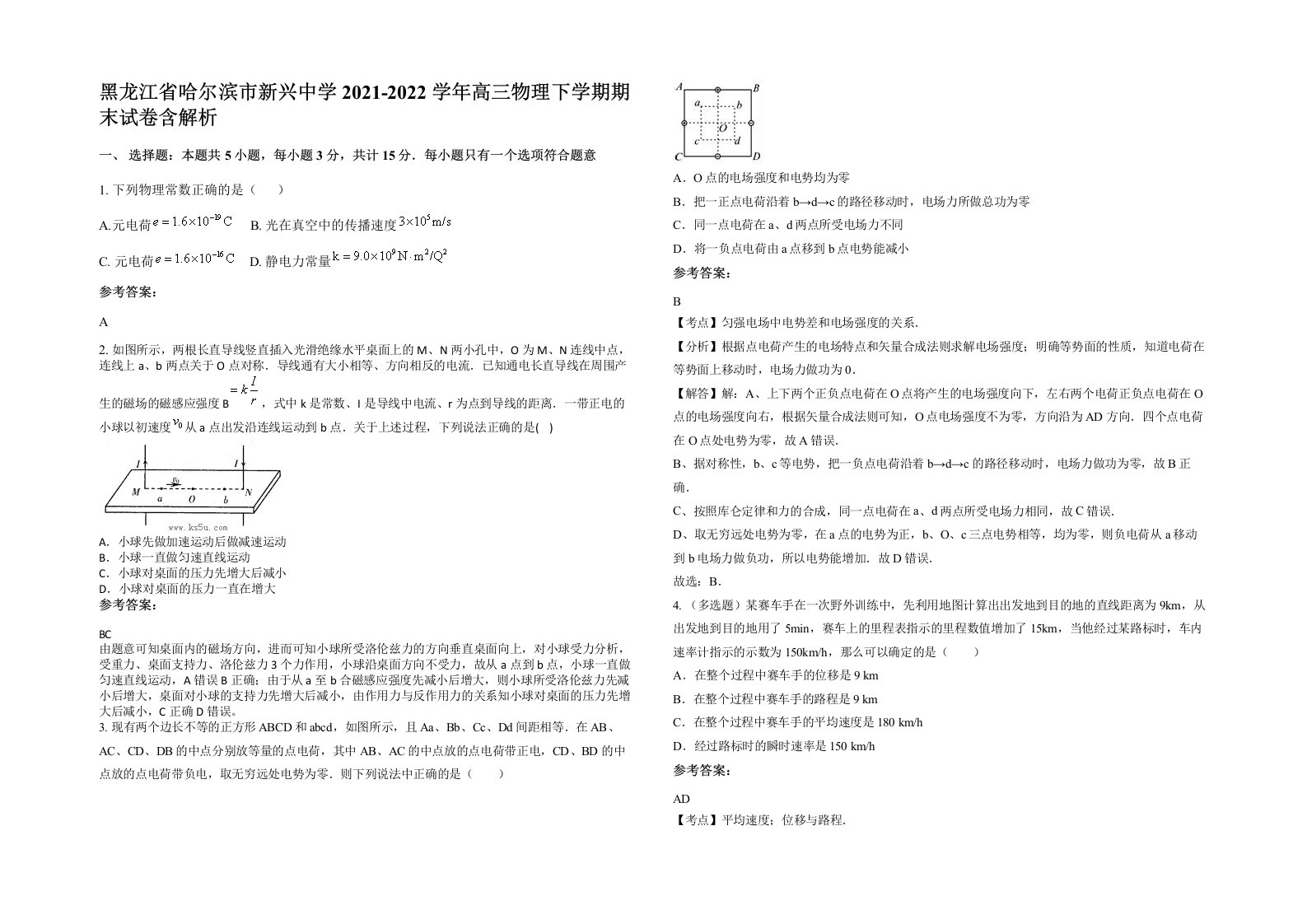 黑龙江省哈尔滨市新兴中学2021-2022学年高三物理下学期期末试卷含解析