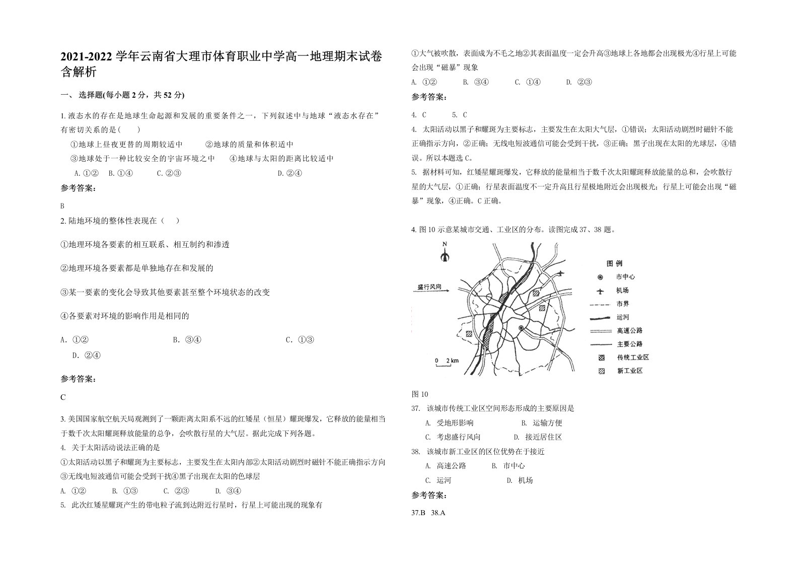 2021-2022学年云南省大理市体育职业中学高一地理期末试卷含解析