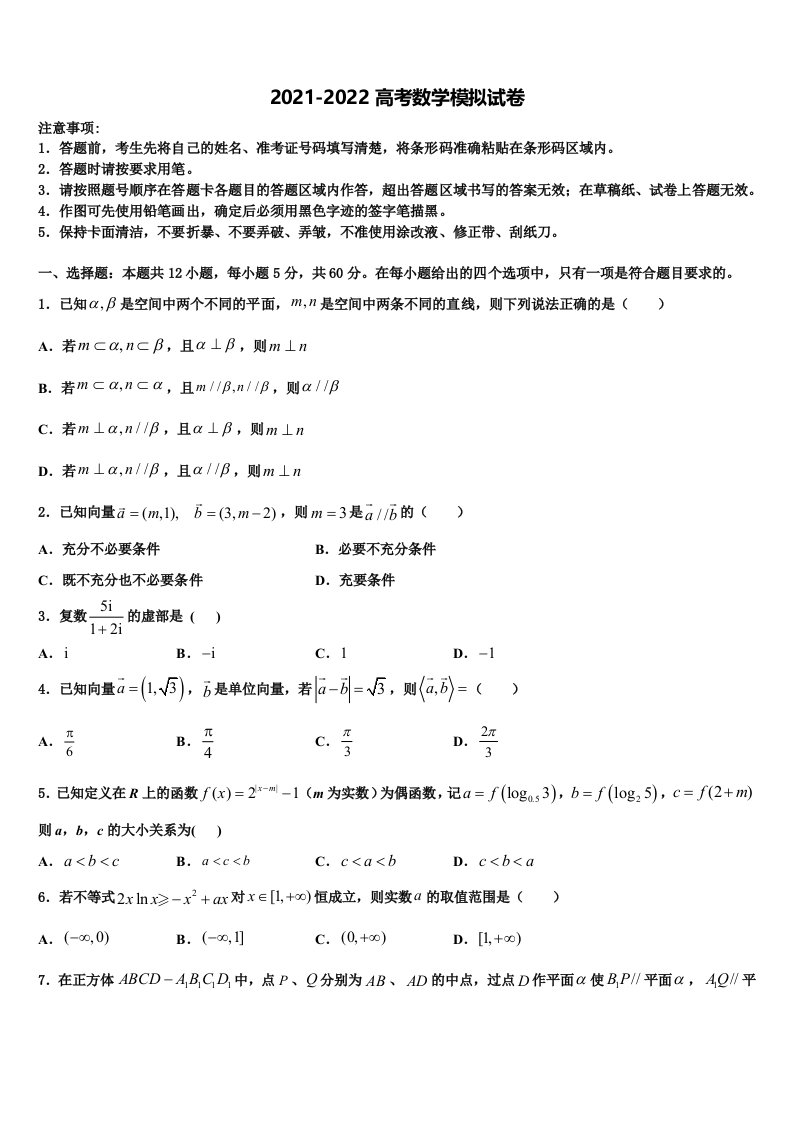 甘肃省白银市第九中学2021-2022学年高三3月份模拟考试数学试题含解析