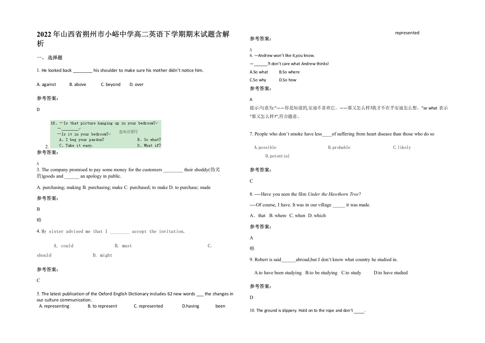 2022年山西省朔州市小峪中学高二英语下学期期末试题含解析