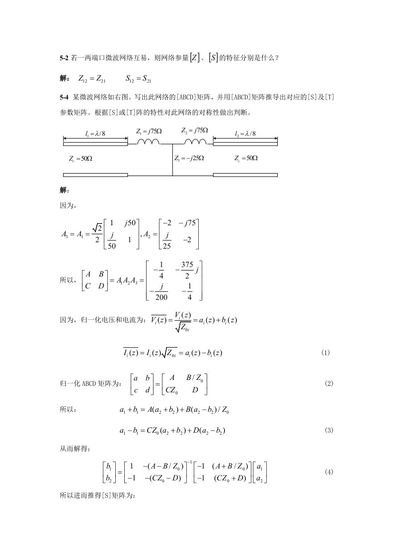 微波技术基础第五章课后标准答案---杨雪霞