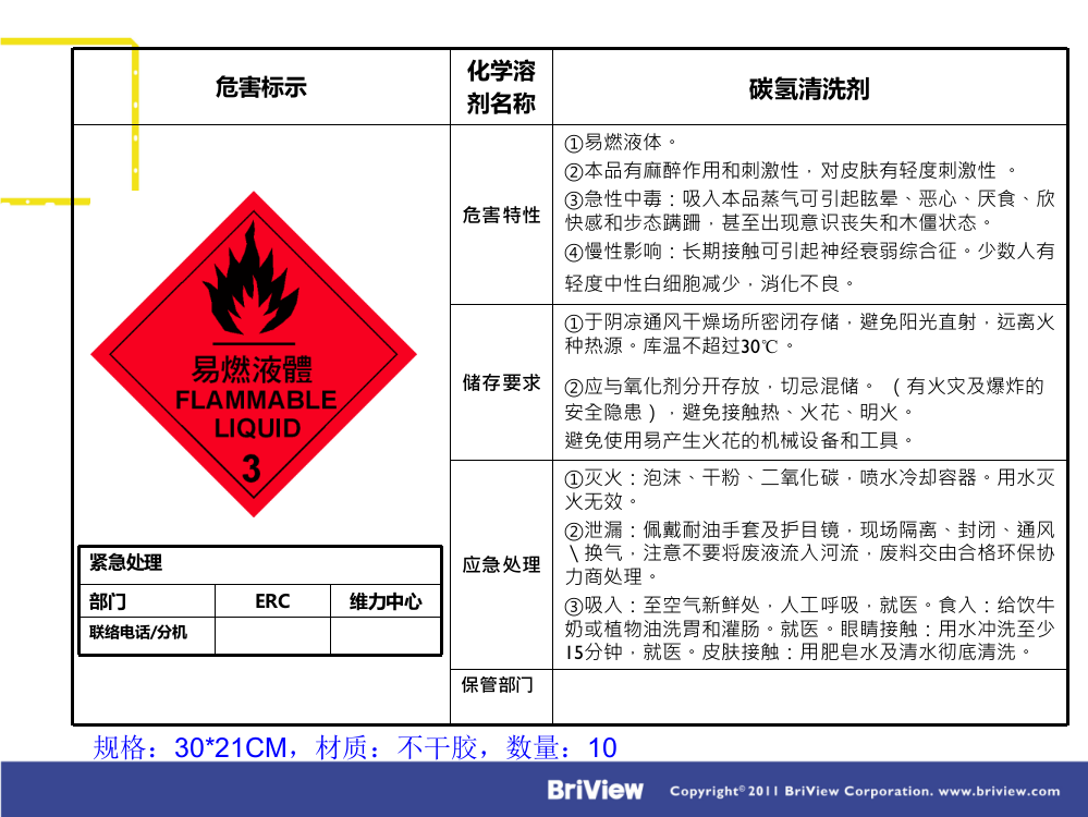 非危险化学品标签