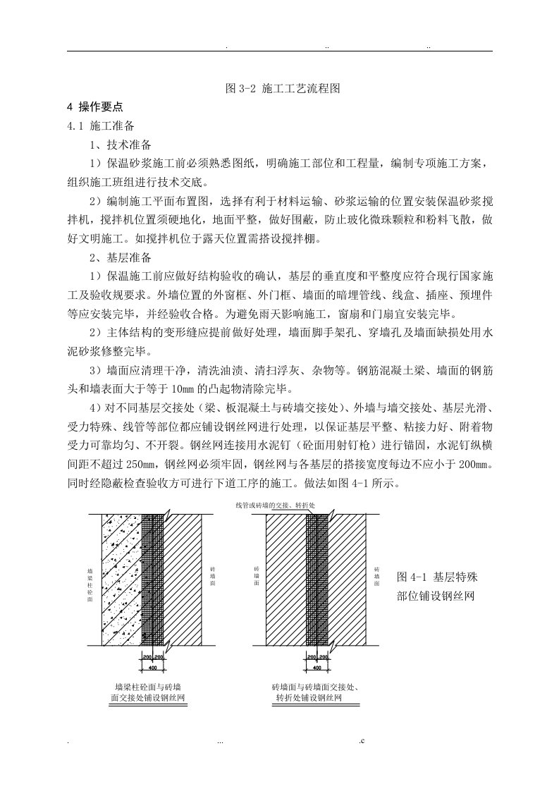 保温砂浆施工工艺图