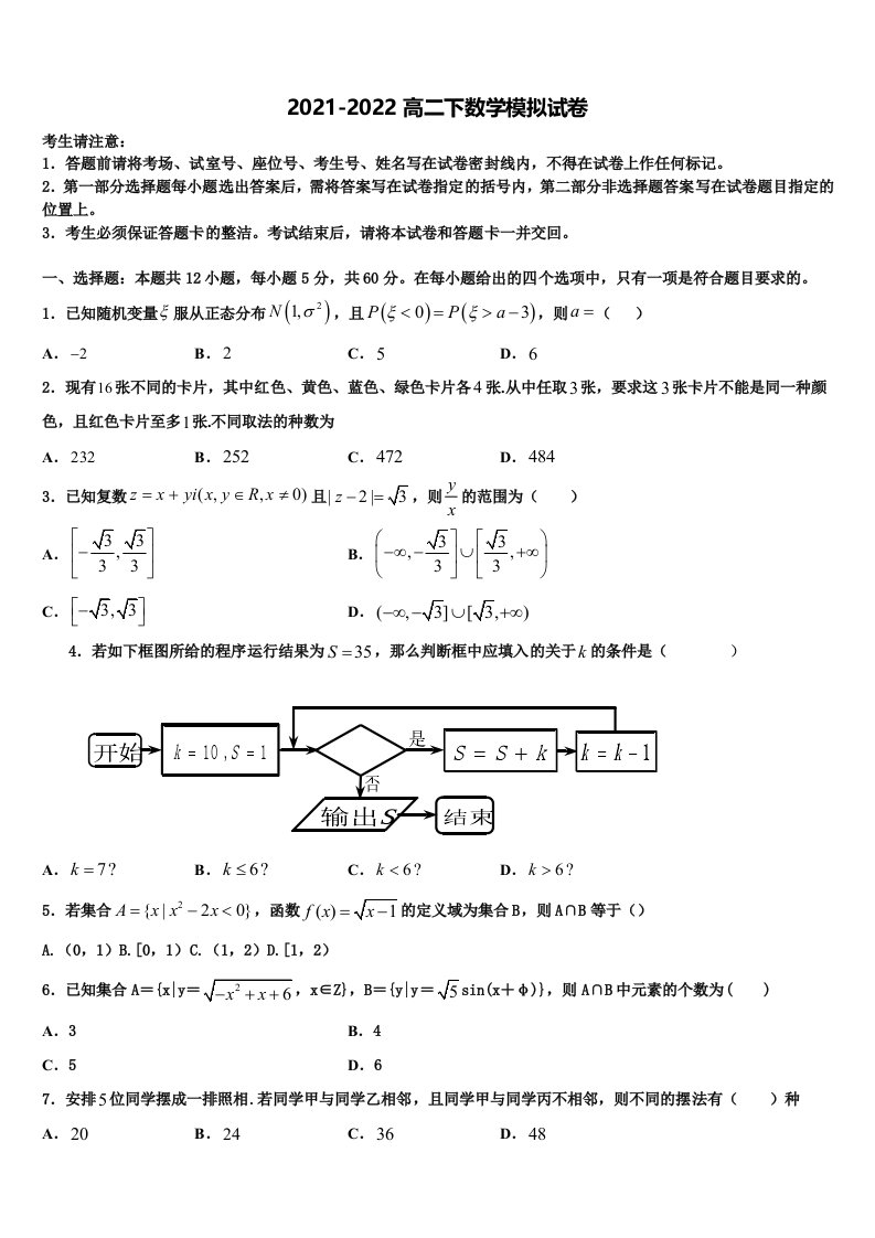 2021-2022学年四省八校高二数学第二学期期末学业质量监测模拟试题含解析