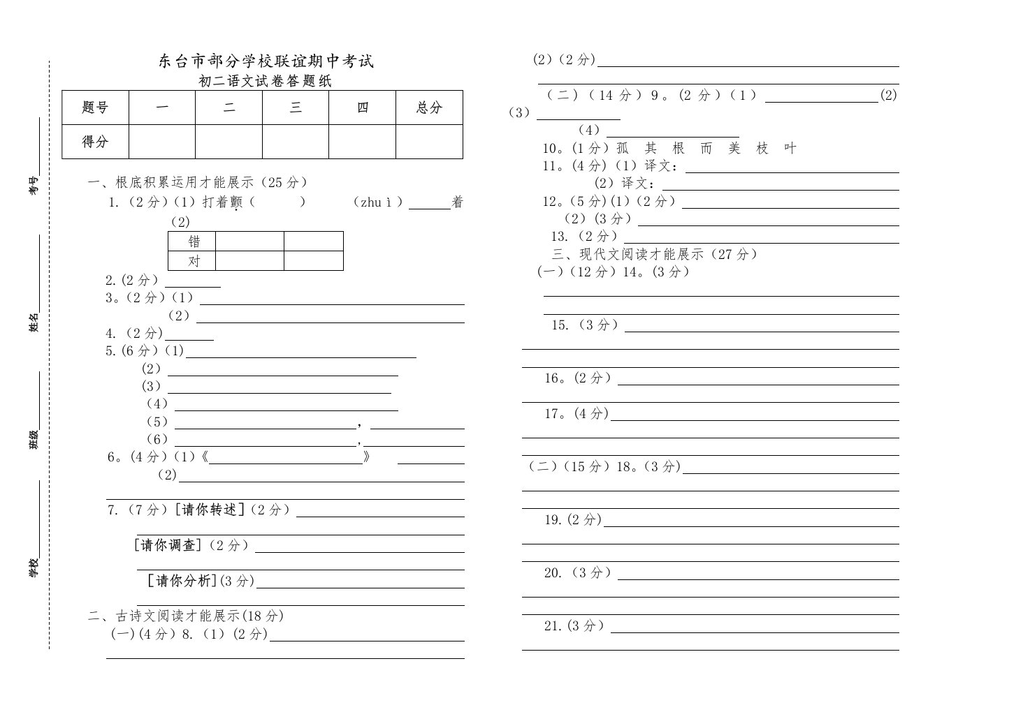 八年级语文答题纸