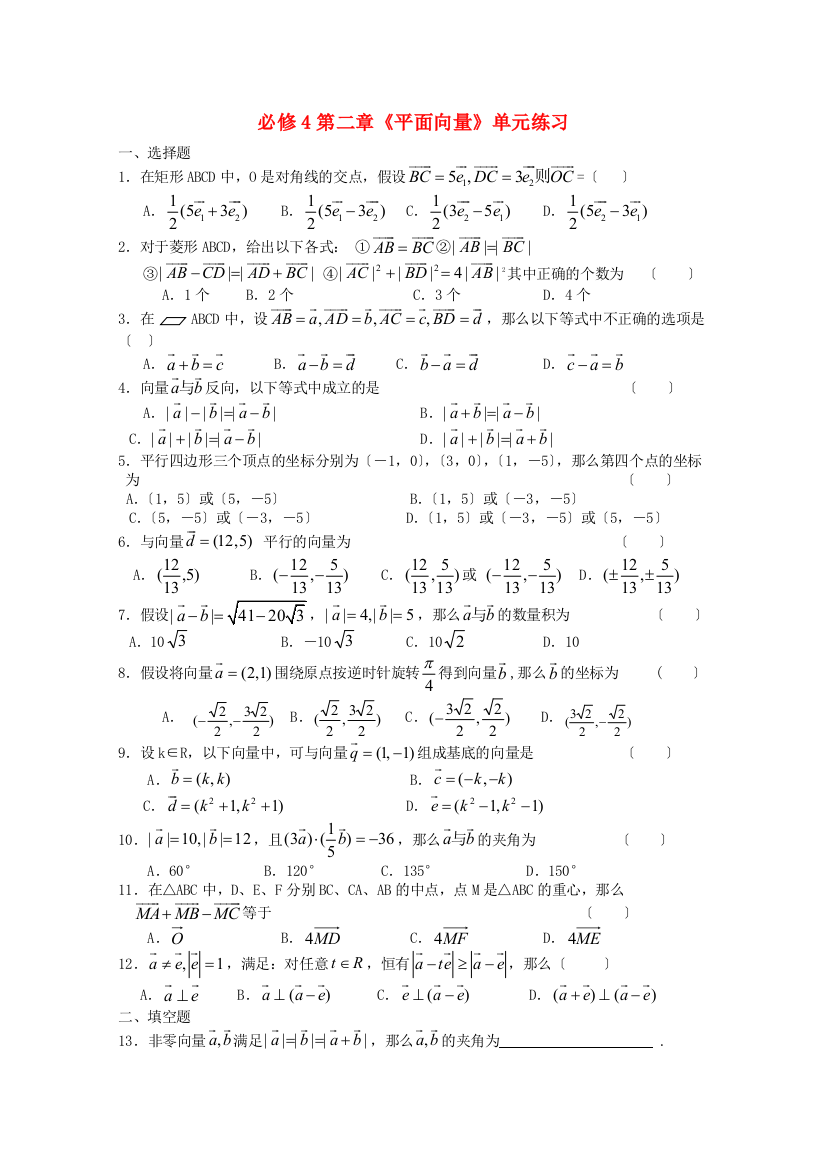 （整理版）必修4第二章《平面向量》单元练习