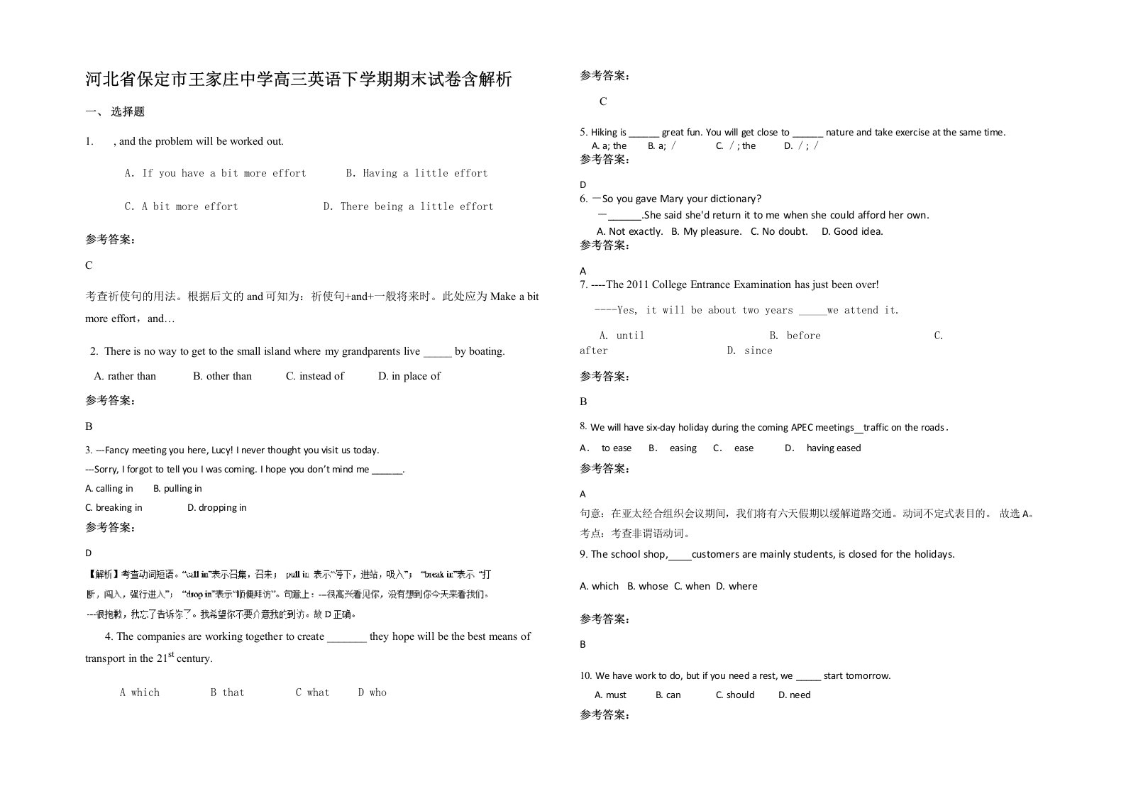 河北省保定市王家庄中学高三英语下学期期末试卷含解析