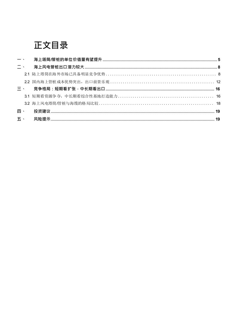 海上风电之塔筒管桩