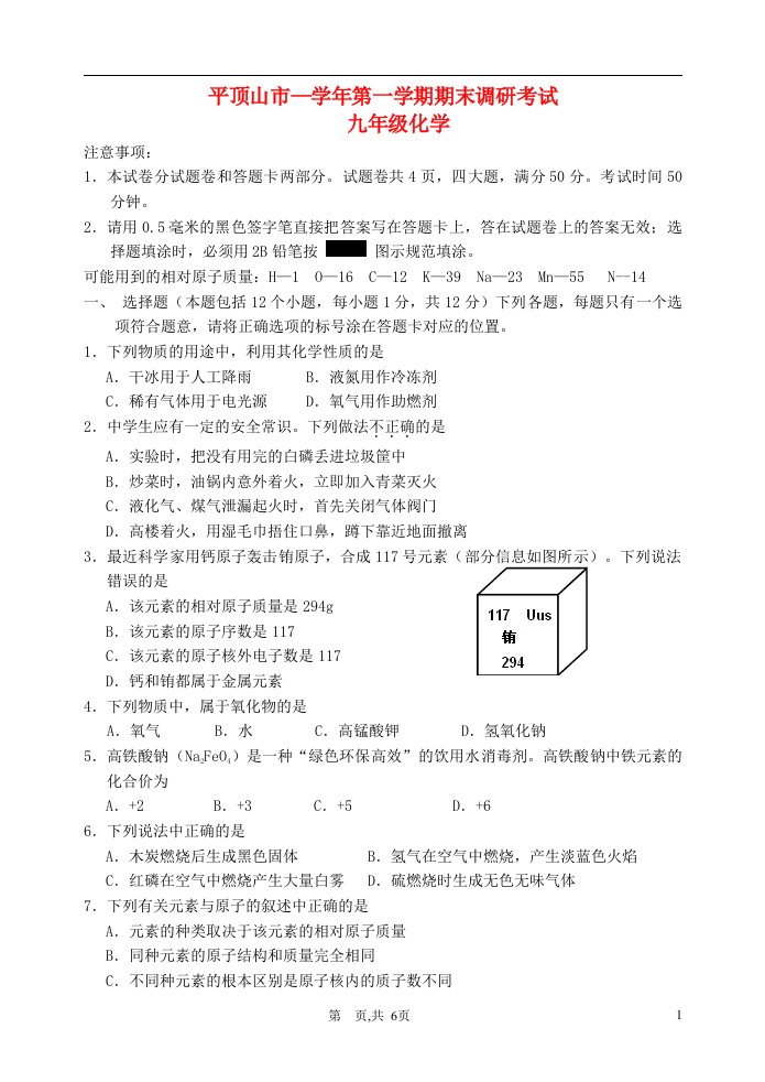 河南省平顶山市九级化学第一学期期末调研考试试题