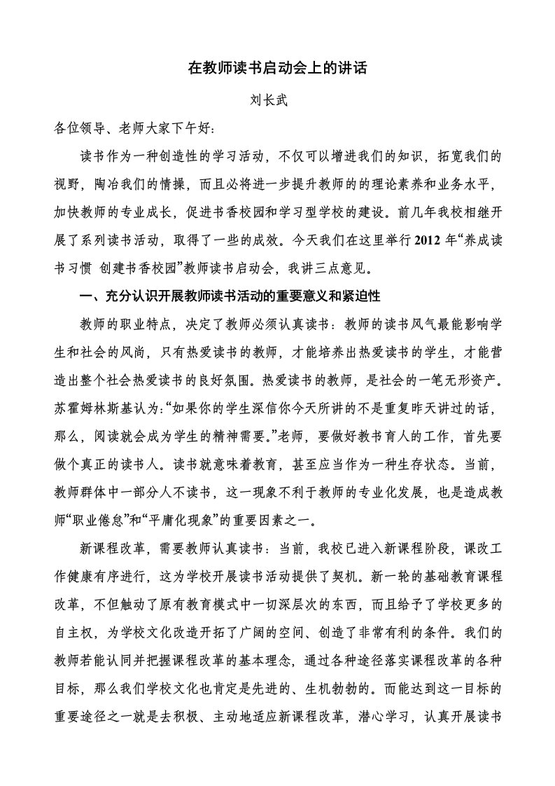 读书活动启动会校长讲话