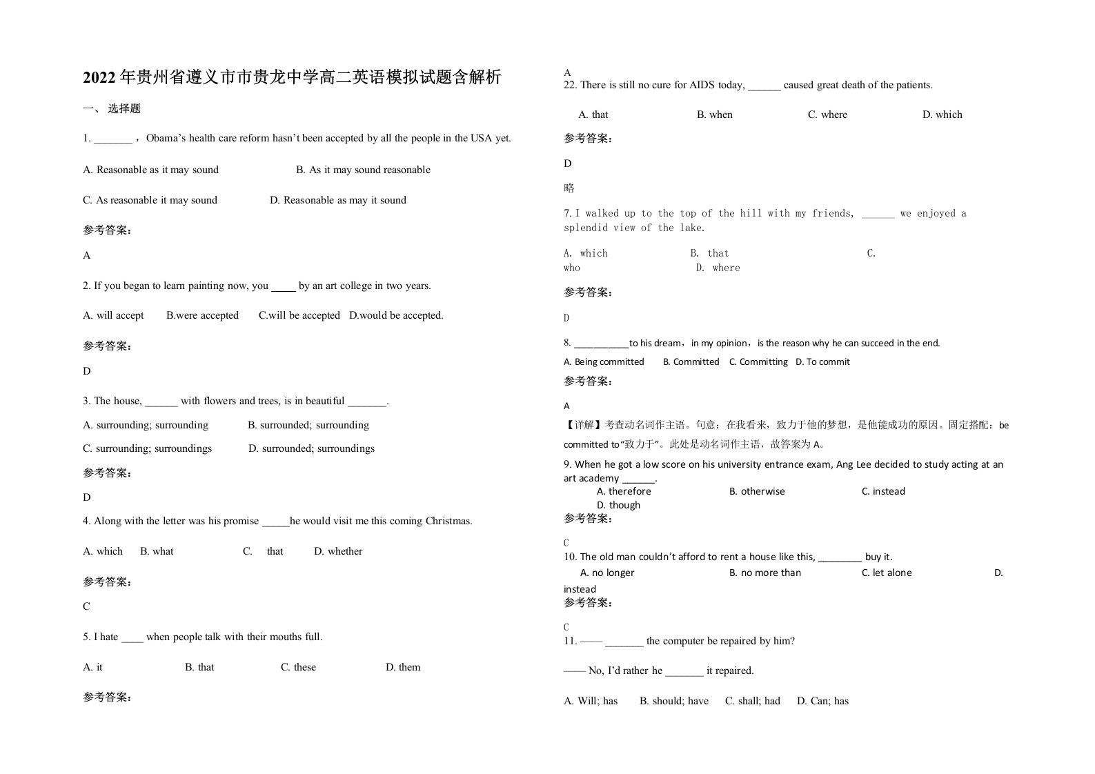 2022年贵州省遵义市市贵龙中学高二英语模拟试题含解析