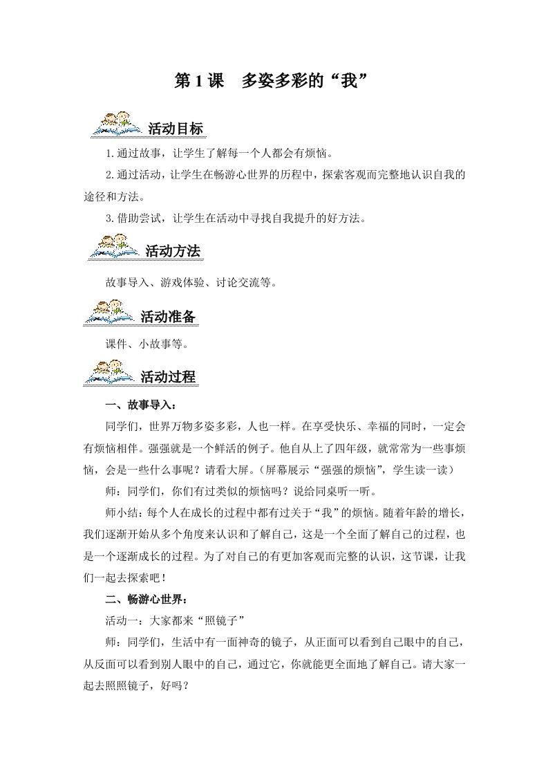 《多姿多彩的我》教案