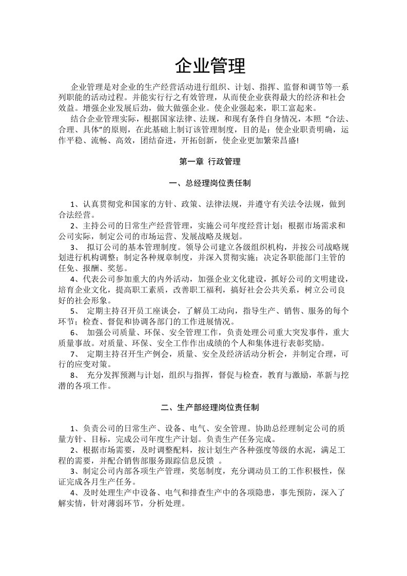 公司各项管理制度汇编