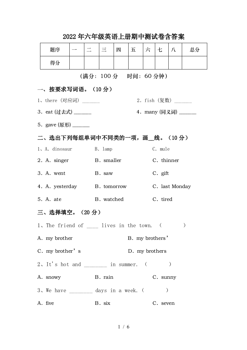 2022年六年级英语上册期中测试卷含答案