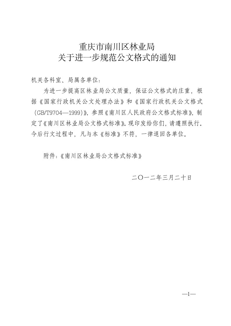 公文格式标准拟文-word资料(精)