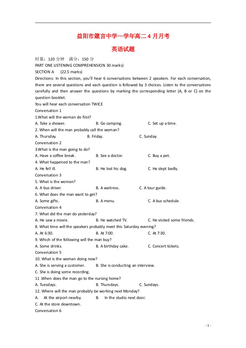 湖南省益阳市箴言中学高二英语下学期4月月考试题