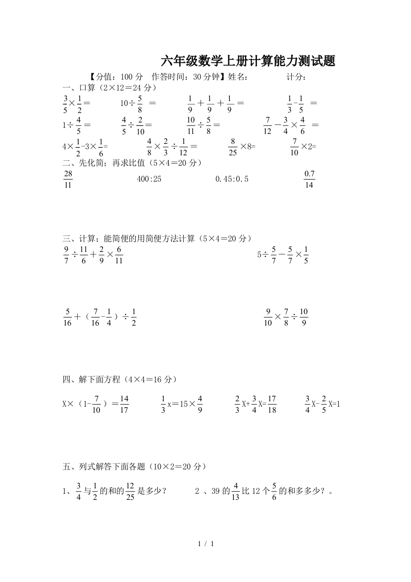 六年级数学上册计算能力测试题