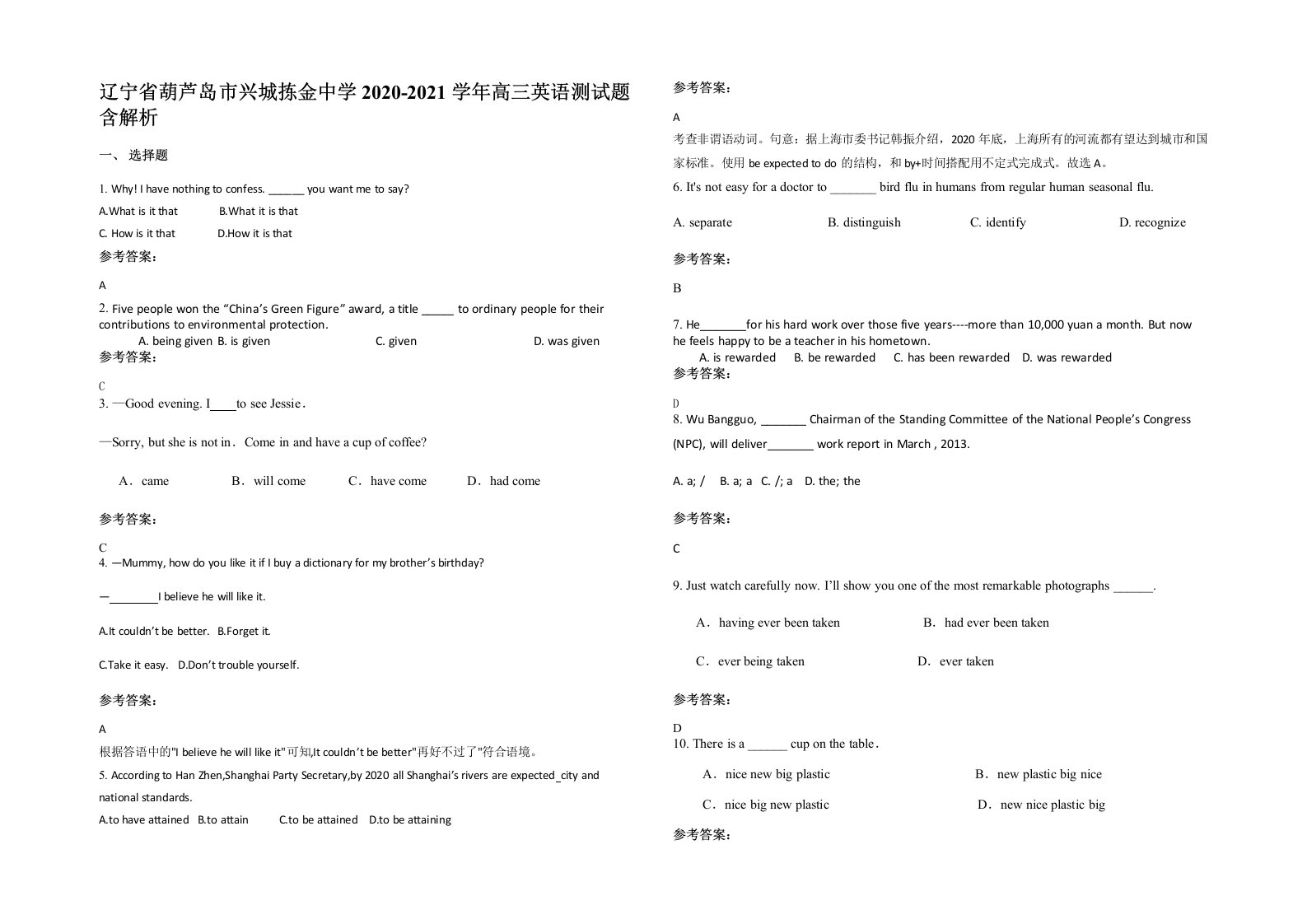 辽宁省葫芦岛市兴城拣金中学2020-2021学年高三英语测试题含解析