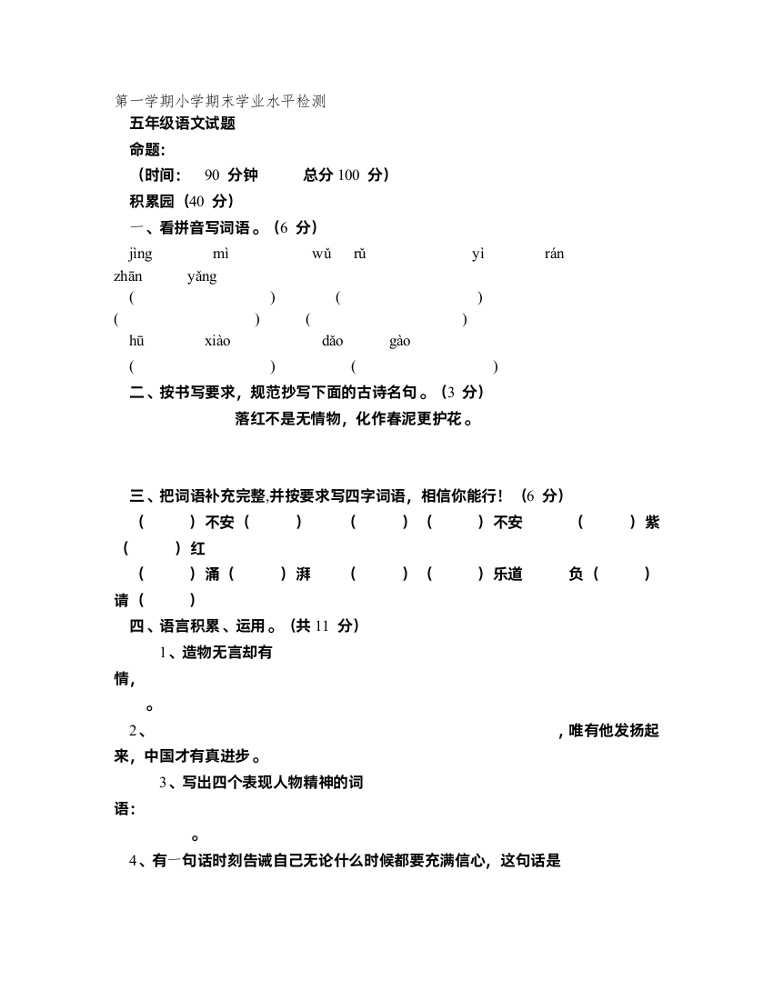 青岛版五年级语文上册期末测试