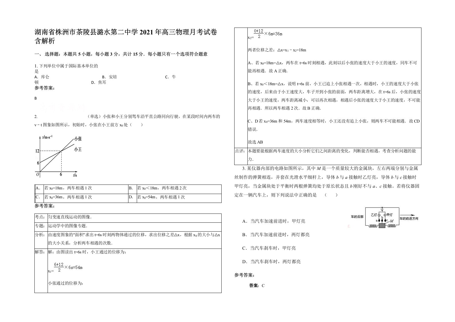 湖南省株洲市茶陵县潞水第二中学2021年高三物理月考试卷含解析