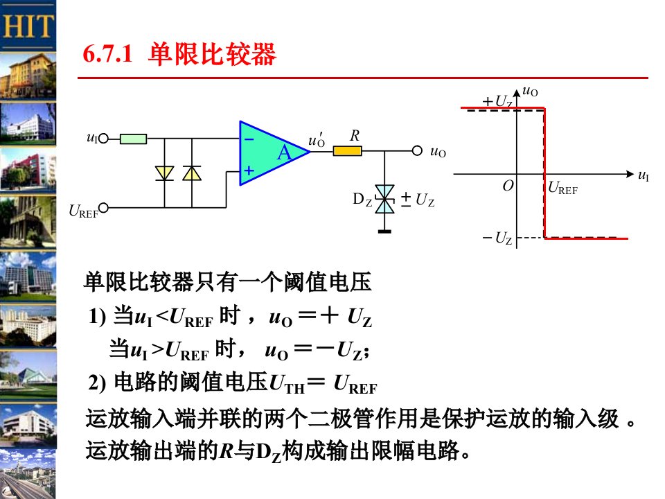 电压比较器