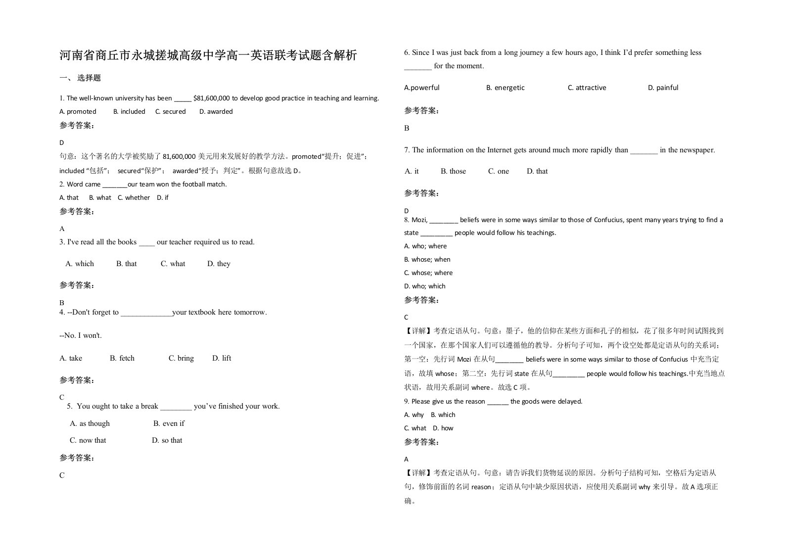 河南省商丘市永城搓城高级中学高一英语联考试题含解析