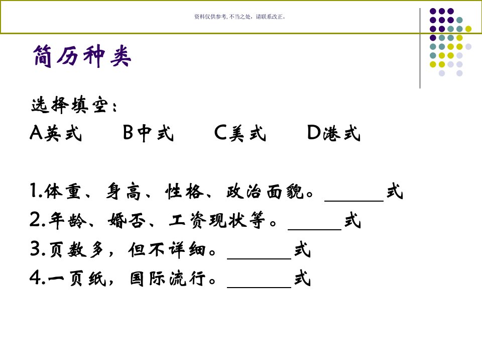 求职简历的制作方法