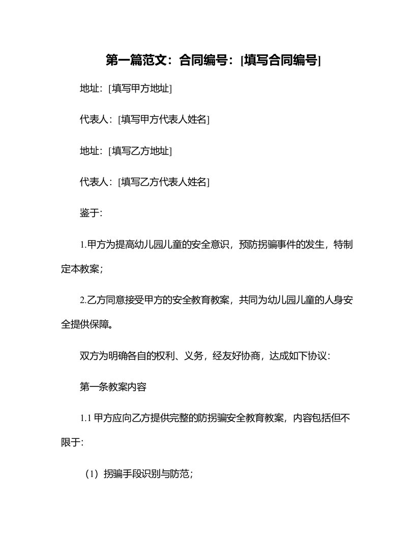 小班防拐骗安全教育教案