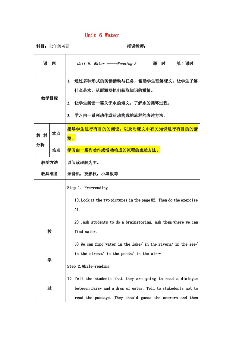 广东省广州市七年级英语下册：Unit6Water教案(牛津)