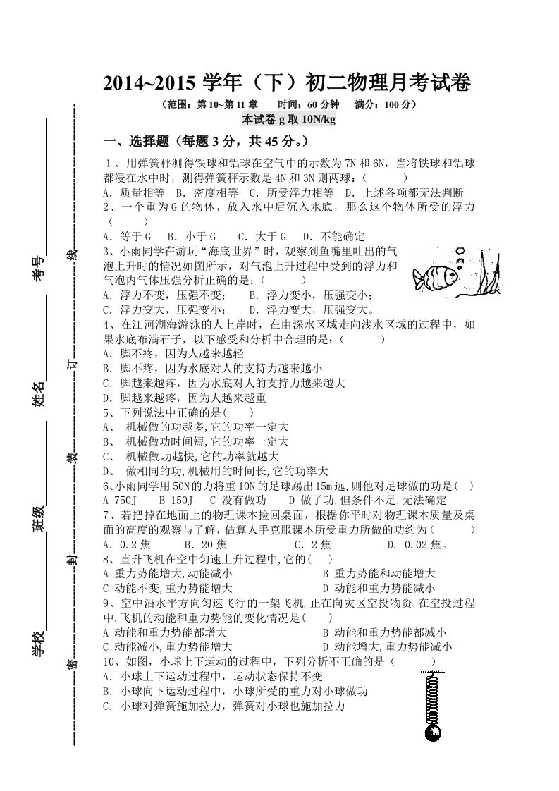 新人教版八年级下物理浮力功和机械能单元测试