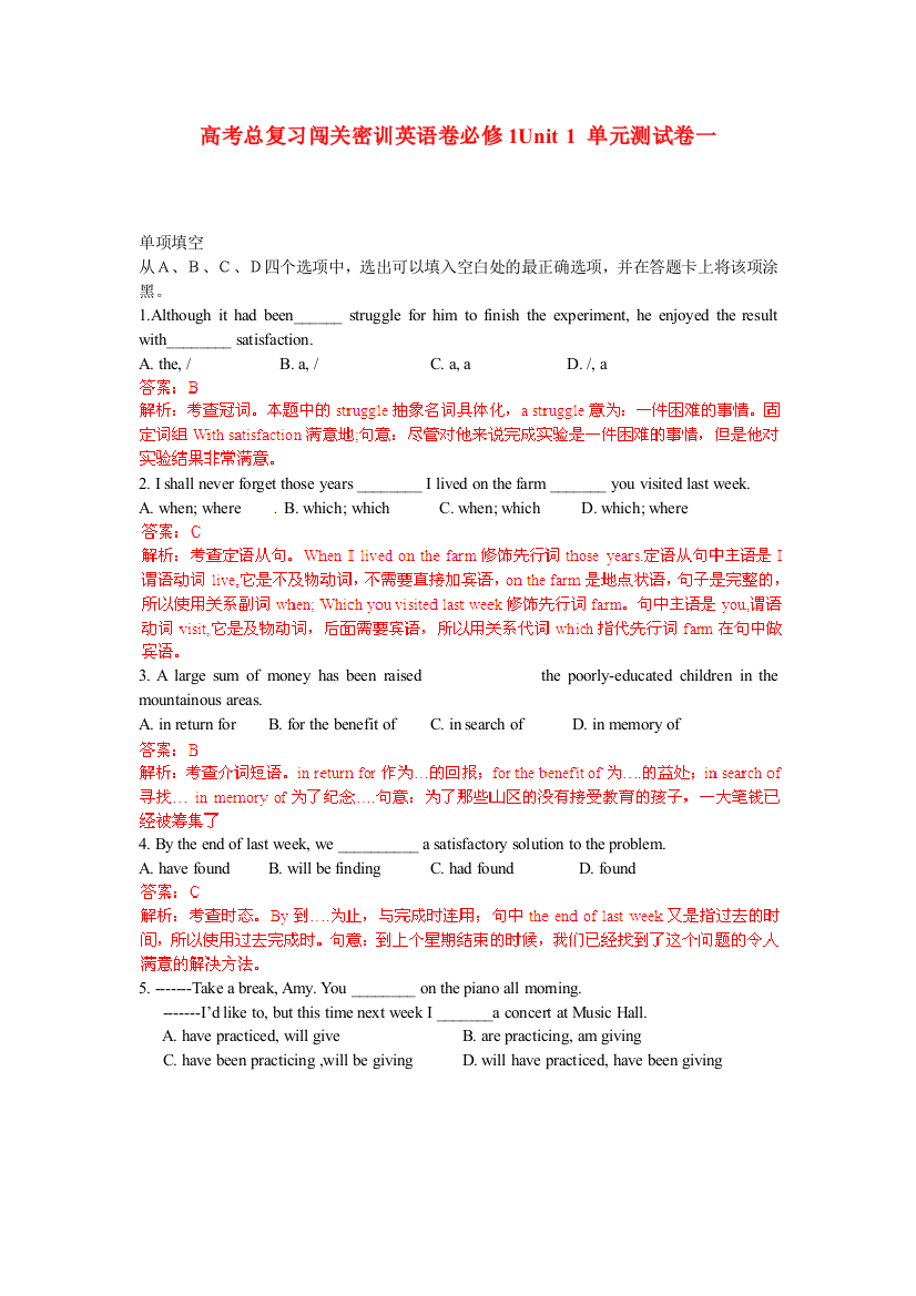 （整理版高中英语）英语卷必修1Unit1单元测试卷一