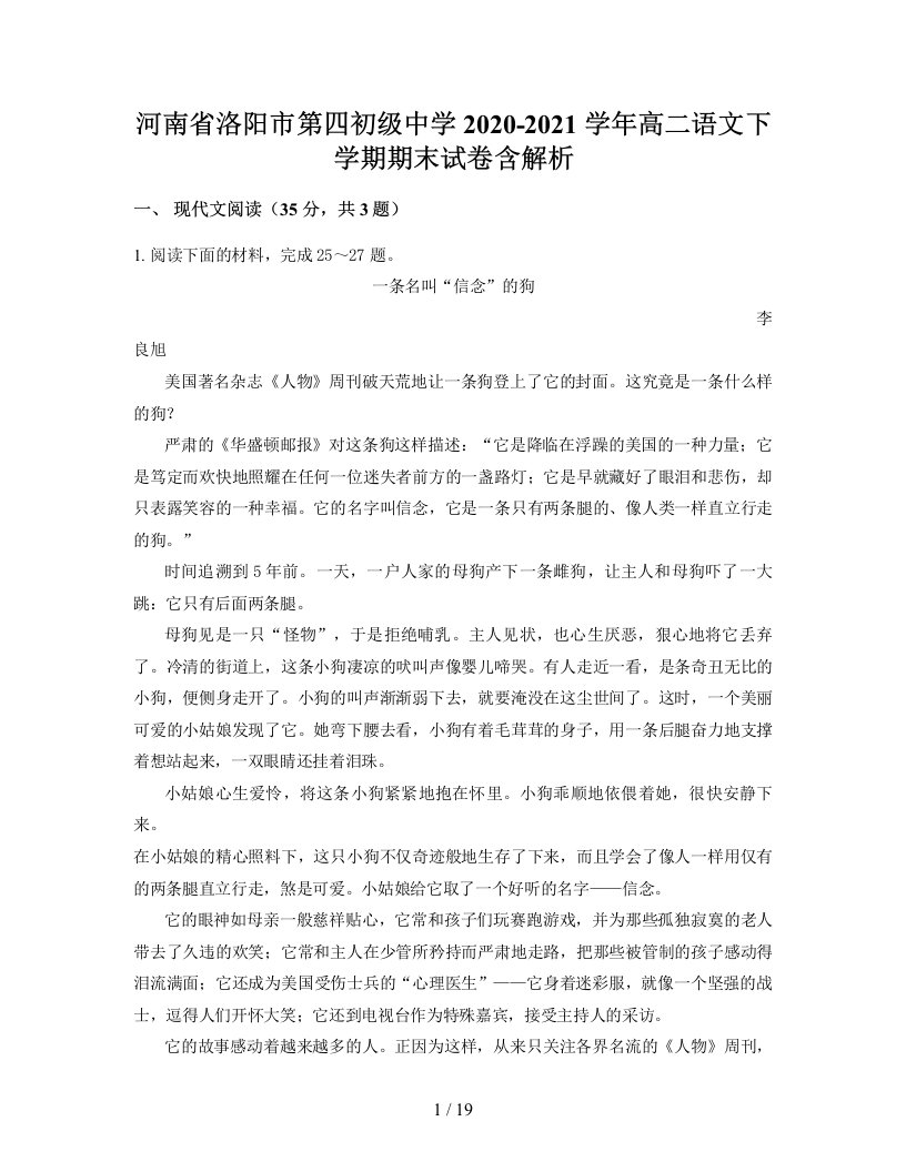 河南省洛阳市第四初级中学2020-2021学年高二语文下学期期末试卷含解析