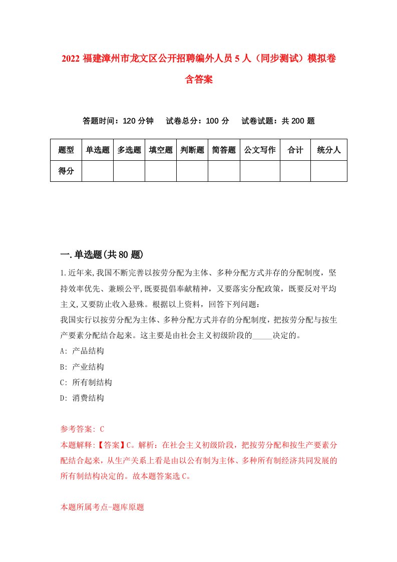 2022福建漳州市龙文区公开招聘编外人员5人同步测试模拟卷含答案2