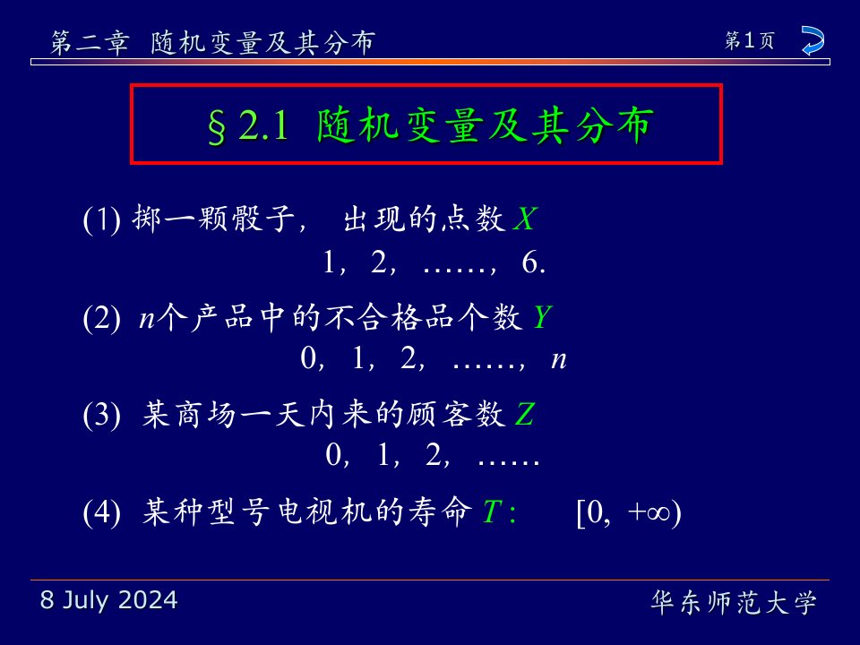 概率论与数理统计教程茆诗松版第二章ppt课件