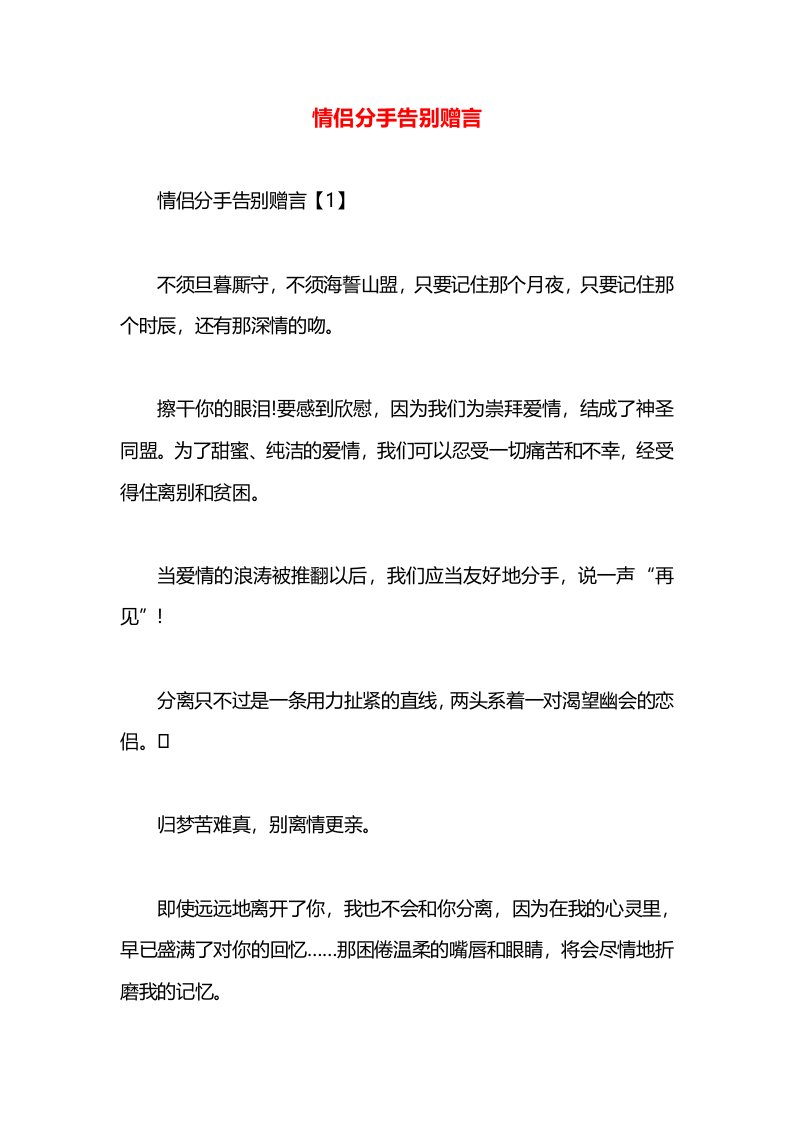 情侣分手告别赠言