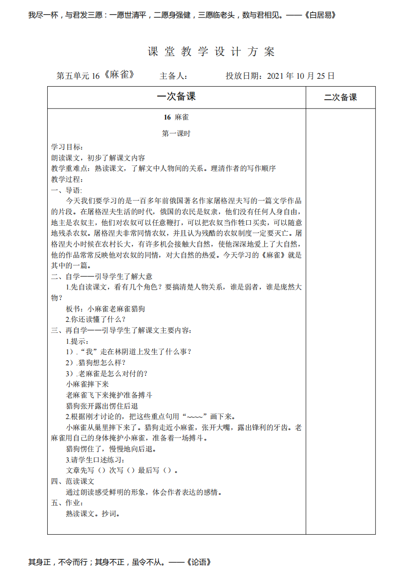 人教部编版四年级语文上册第五单元教案