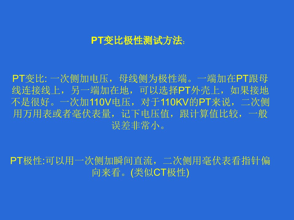 PT二次电压回路汇总