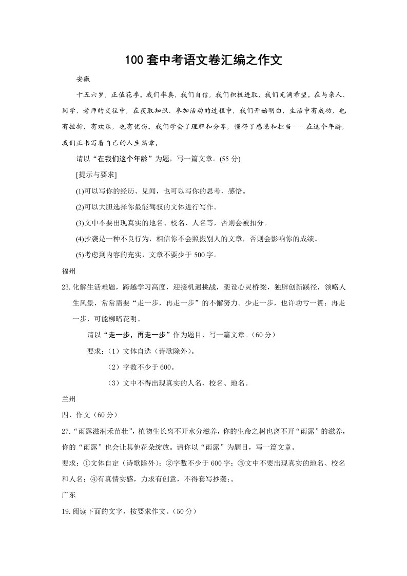 套中考语文卷汇编之作文