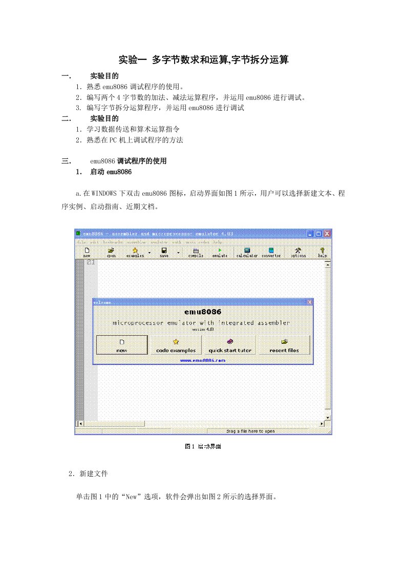 实验一两个多字节数的加减运算