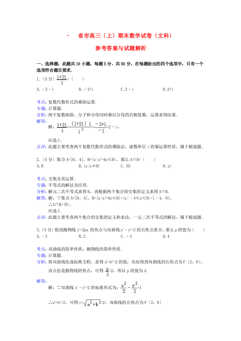 （整理版）市高三（上）期末数学试卷（文科）