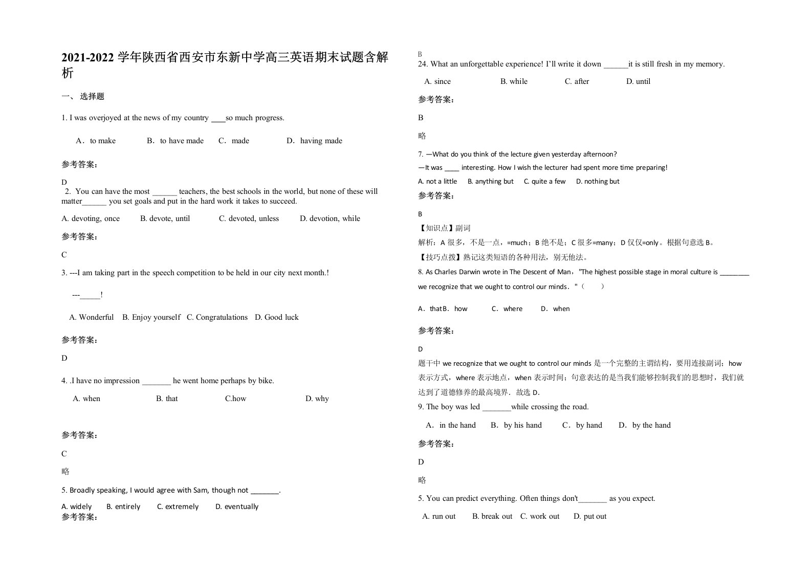 2021-2022学年陕西省西安市东新中学高三英语期末试题含解析