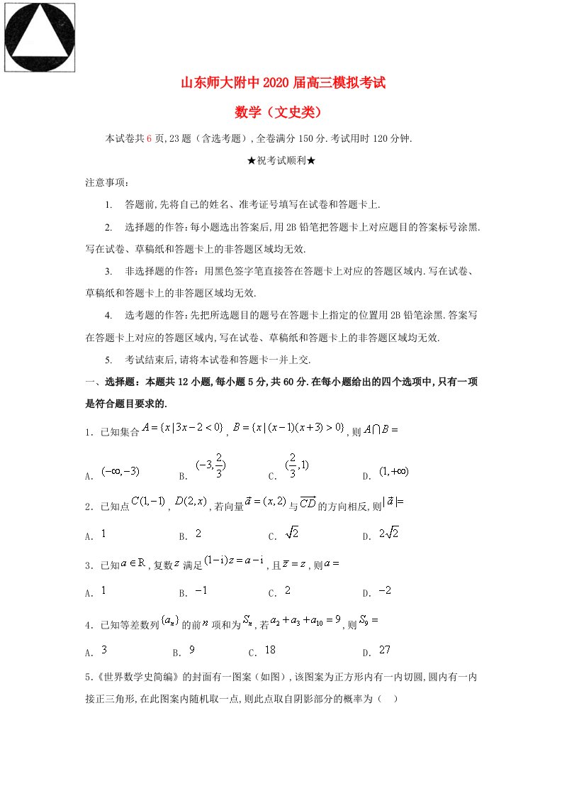 山东省师大附中2020届高三数学下学期第十一次模拟考试打靶卷试题文通用