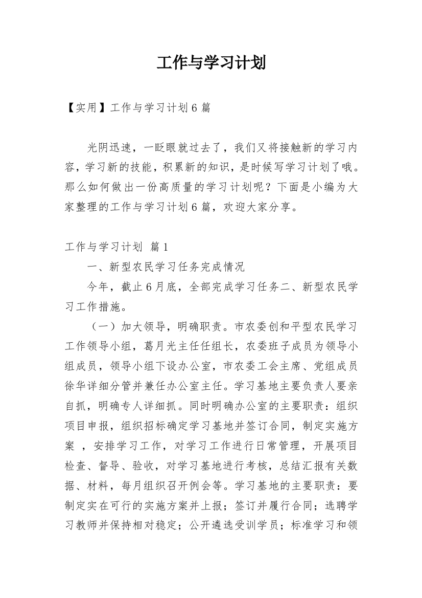 工作与学习计划_3